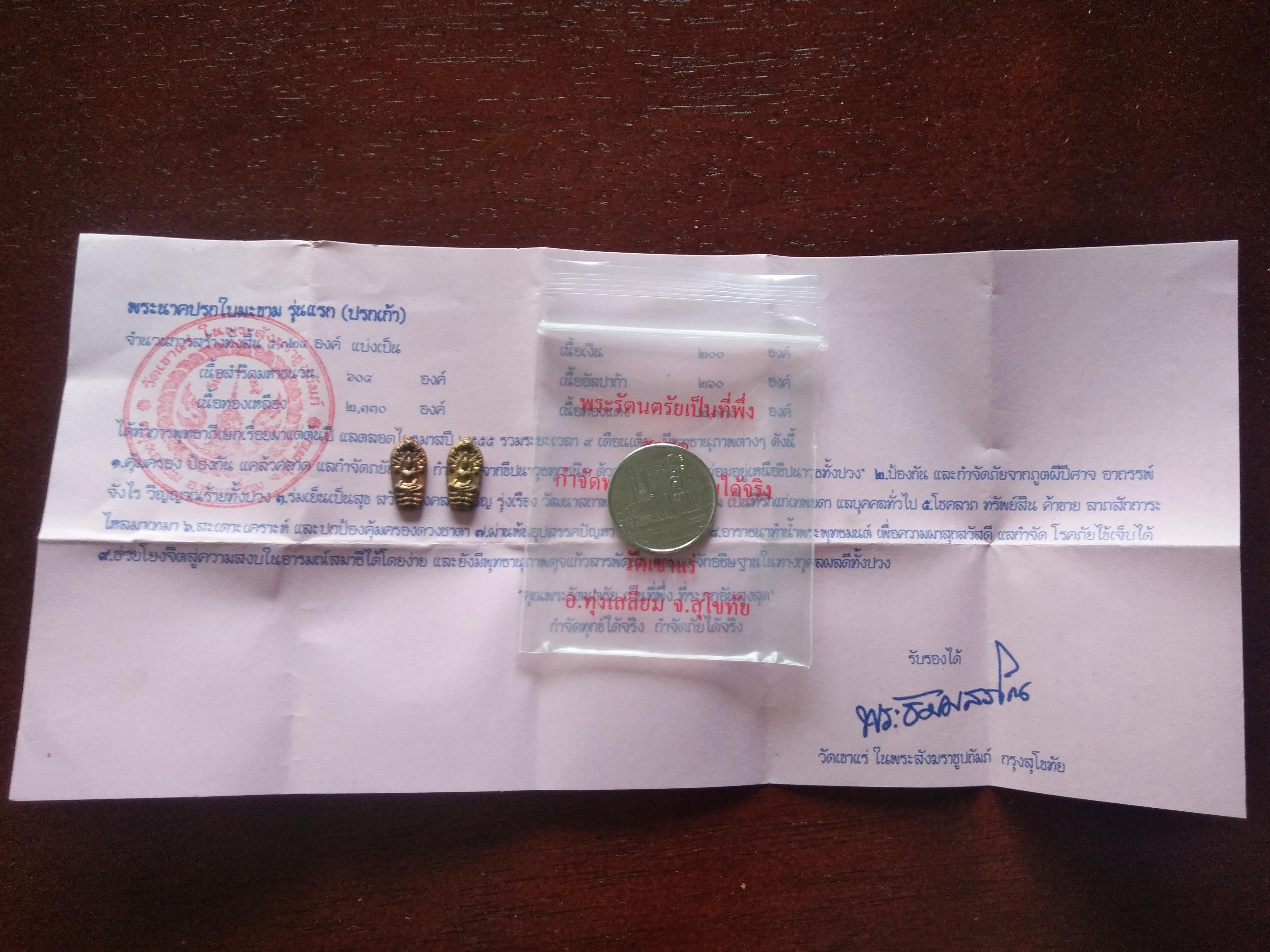 พระนาคปรกใบมะขาม รุ่นแรก ทองแดงและทองเหลือง มนต์พระกาฬ ลพ.เอก