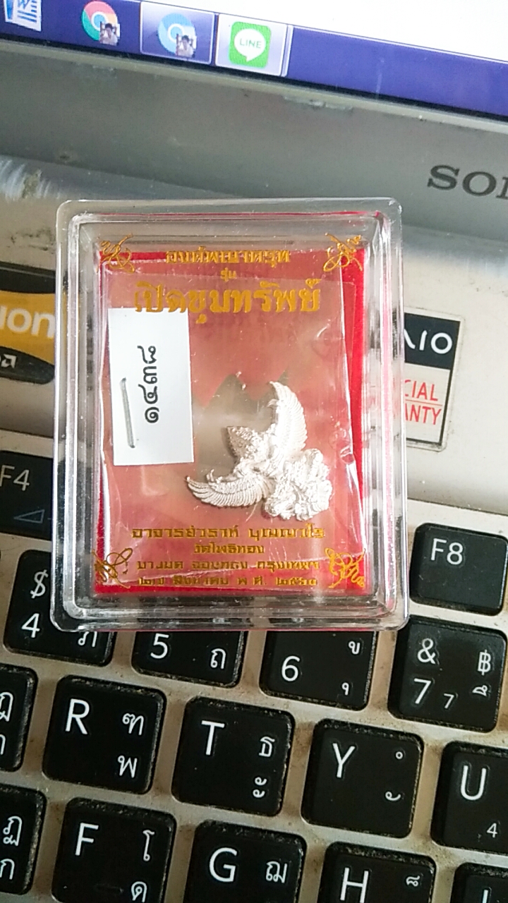 ครุฑพิมพ์เล็กเนื้อเงิน เปิดขุมทรัพย์ ปี 60 อ.วราห์