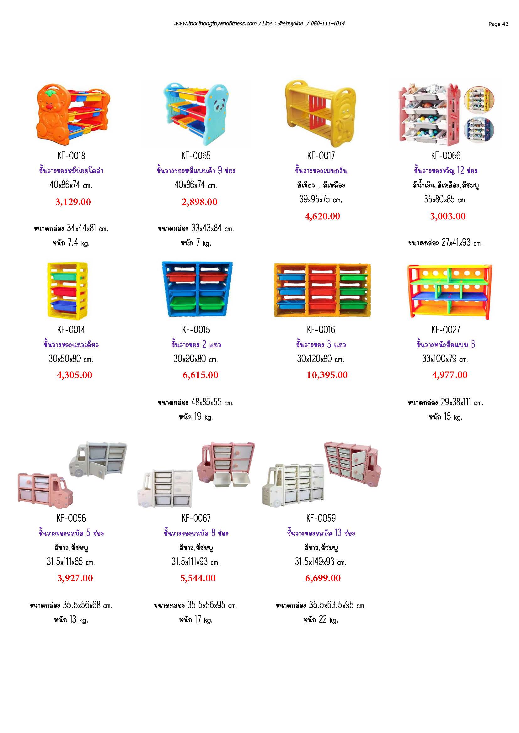 KF-DT-KF01 เฟอร์นิเจอร์เด็กอนุบาล หน้า 42-48