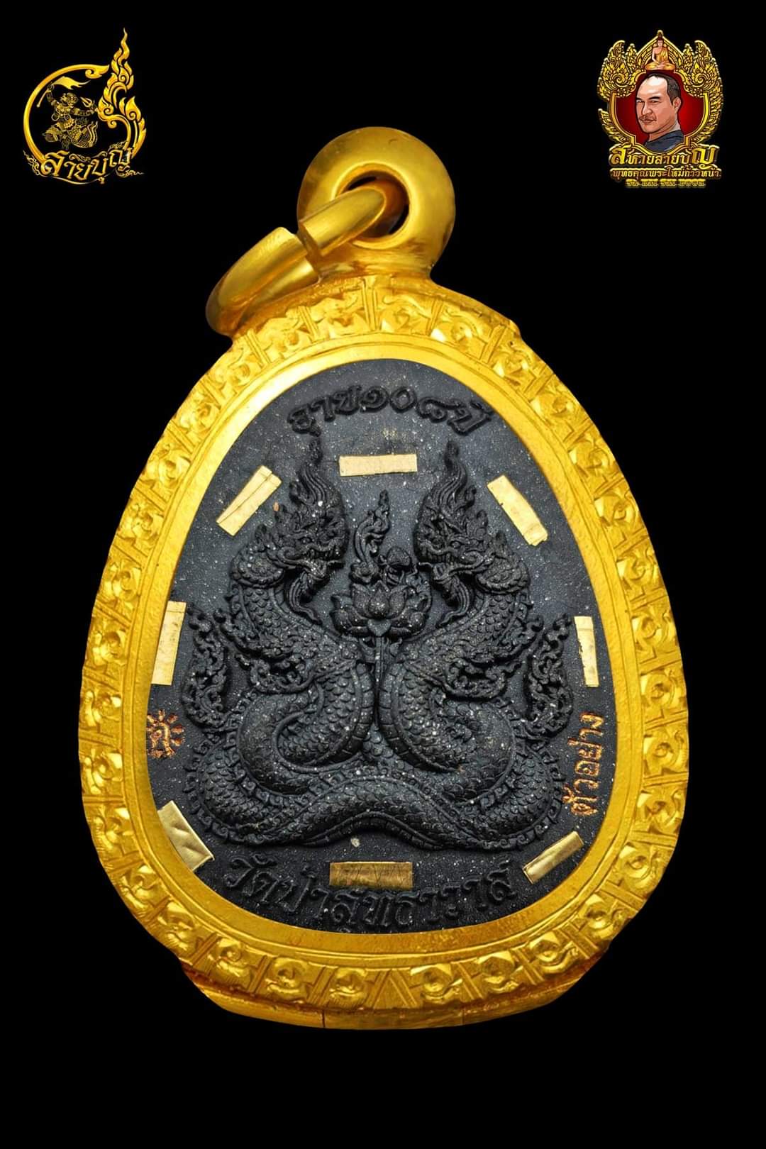 พระผงปิดตาหลวงปู่คีบ (องค์ละ 299 บาท ยกชุด 3 องค์ 750.-)