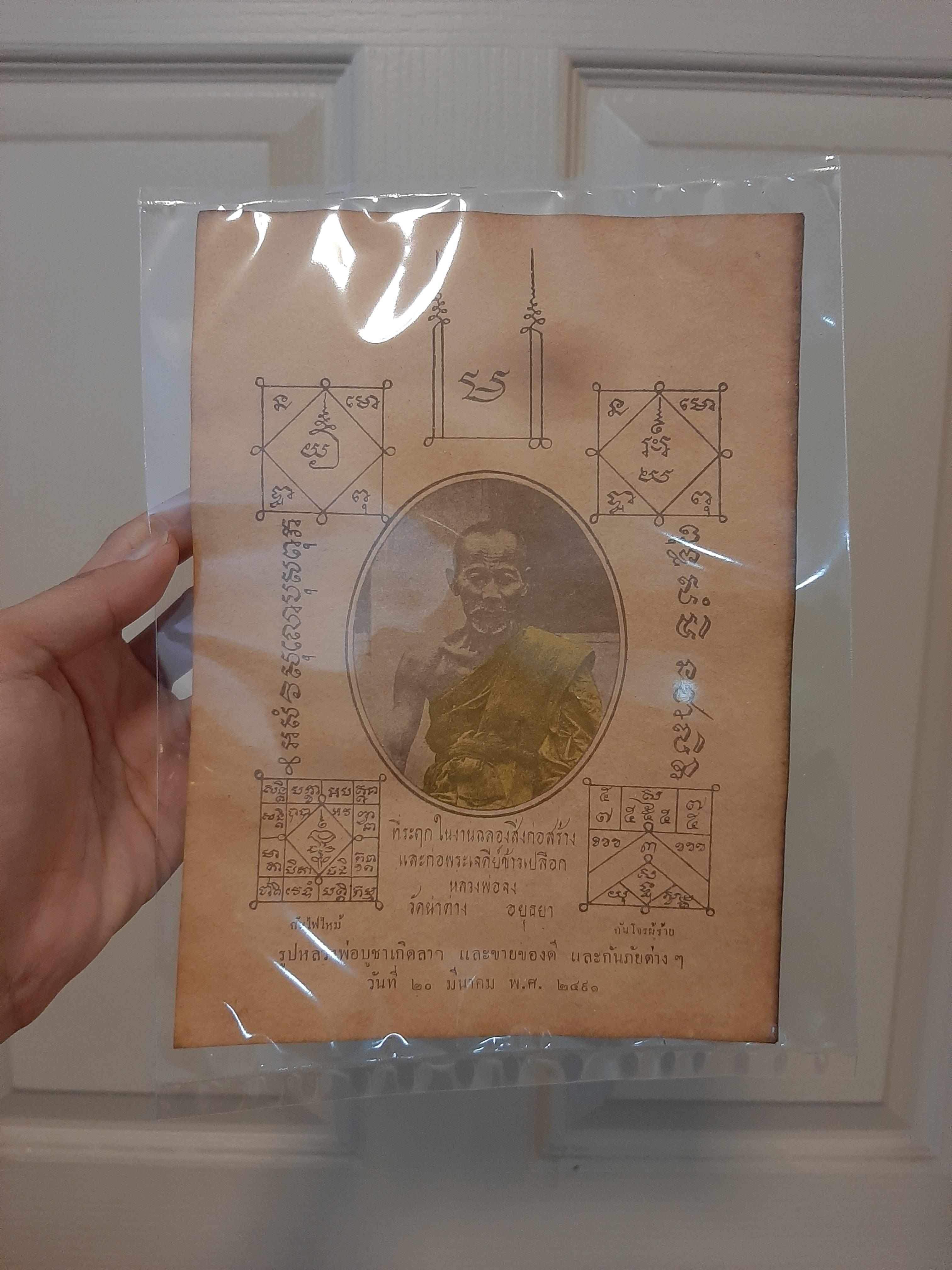 กระดาษยันต์ หลวงพ่อจง วัดหน้าต่างนอก ปี 2491 (แท้ ท้นหลวงพ่อจง)