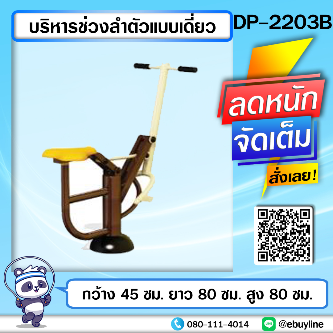 DP01 เครื่องออกกำลังกายกลางแจ้ง หน้า 52-53