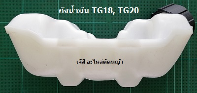 ถังน้ำมัน TG18, TG20 ล่าง_P1