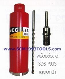 BEC บีอีซี โฮลซอเจาะผนังคอนกรีต กระบอกเจาะปูน ⌀ 28 มม. ยาว 220 มม. holesaw for concrete CORE DRILL