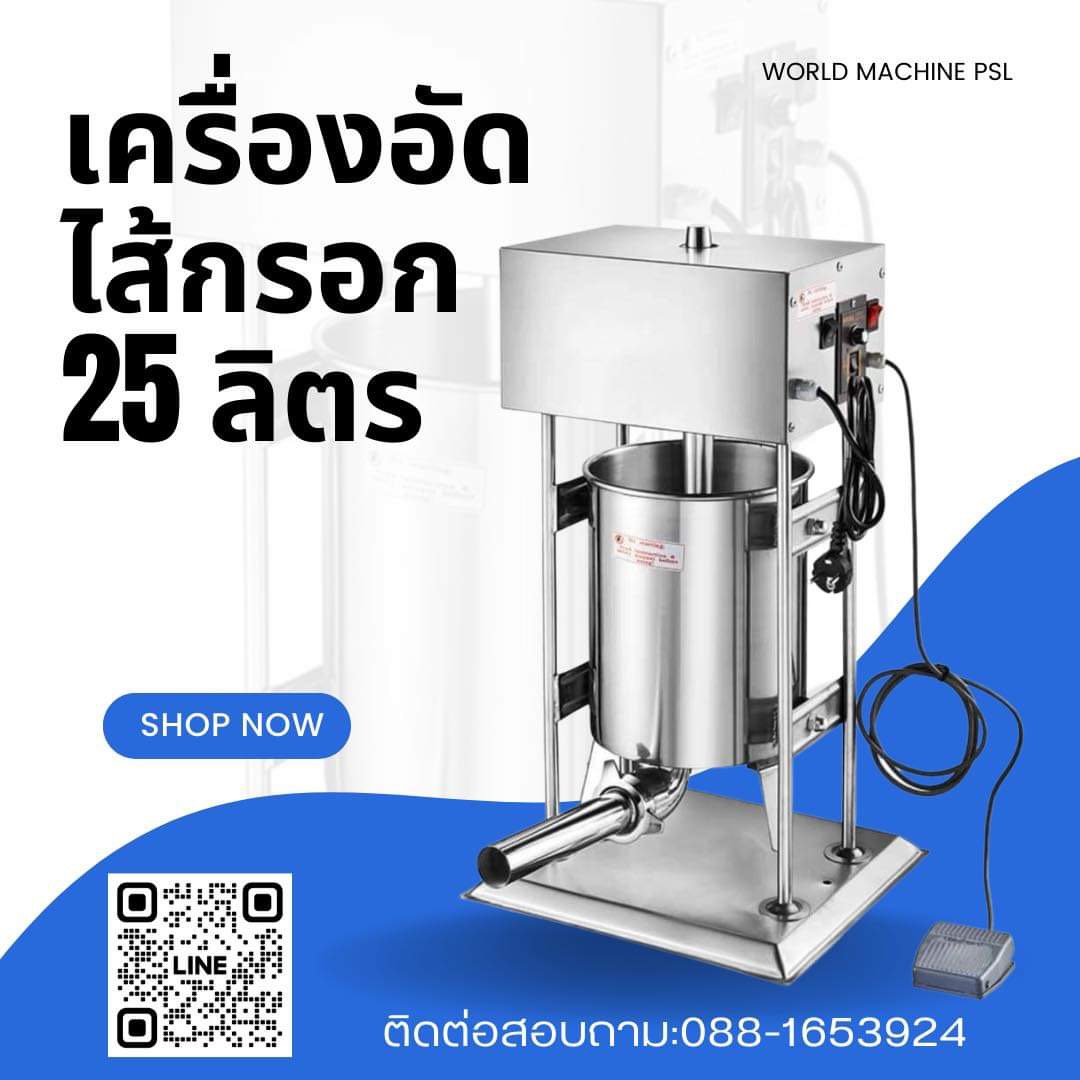 เครื่องอัดไส้กรอกไฟฟ้า 10 ลิตร