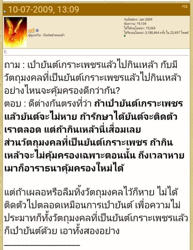 เป่ายันต์เกราะเพชรต่างกับการมีวัตถุมงคลยันต์เกราะเพชรอย่างไร
