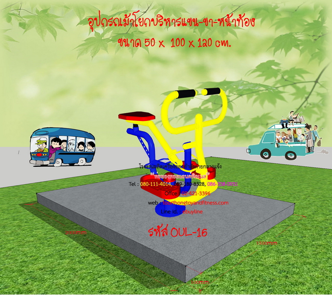 OUL-16 อุปกรณ์ม้าโยกบริหารแขน-ขา-หน้าท้อง