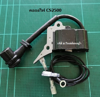 คอยล์ไฟ CS2500_C9