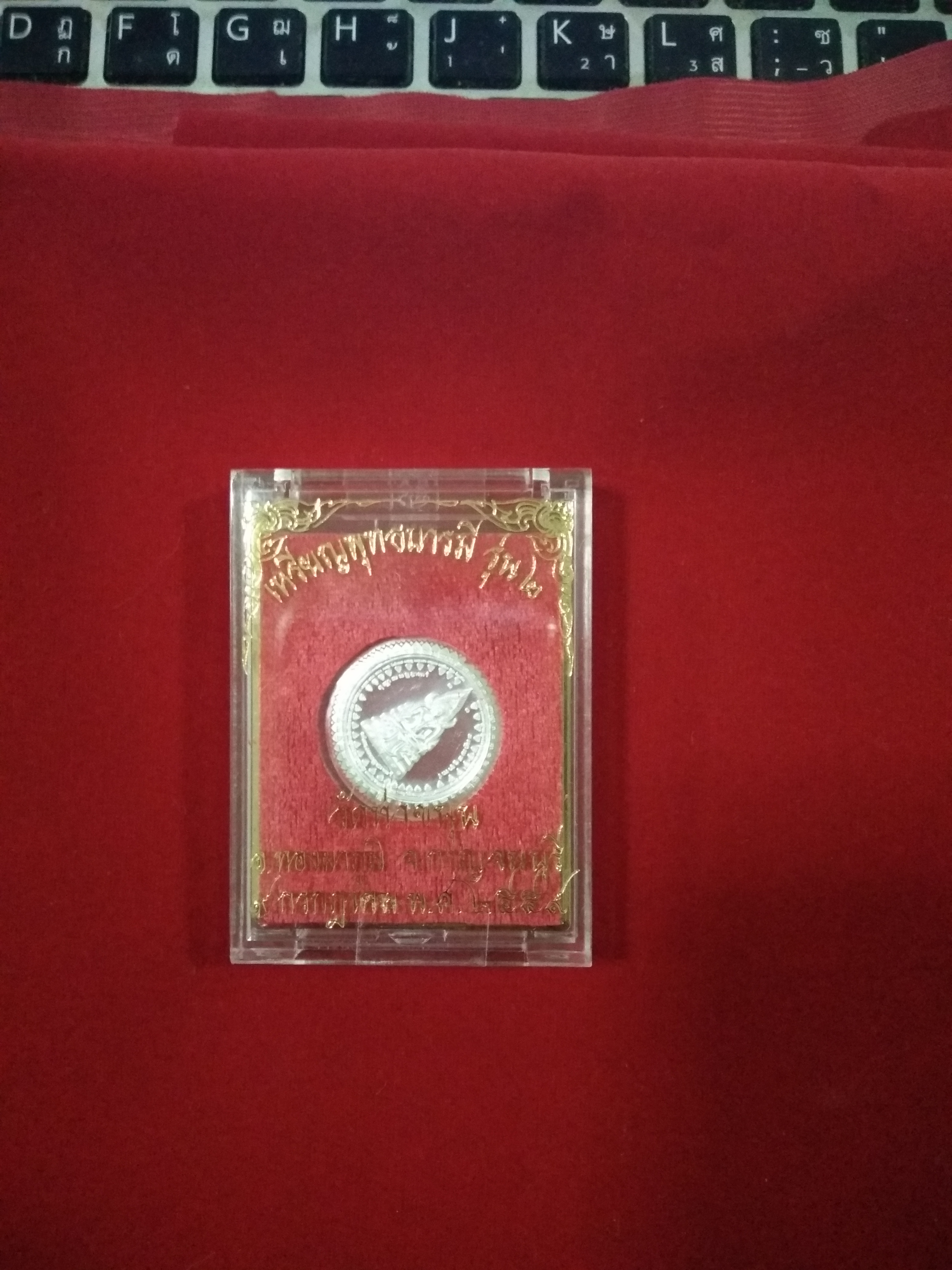 เหรียญพุทธบารมี รุ่น 2 เนื้อเงิน (มหาสะท้อน) วัดท่าขนุน