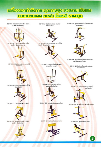 เครื่องออกกำลังกายกลางแจ้งดอนเมือง