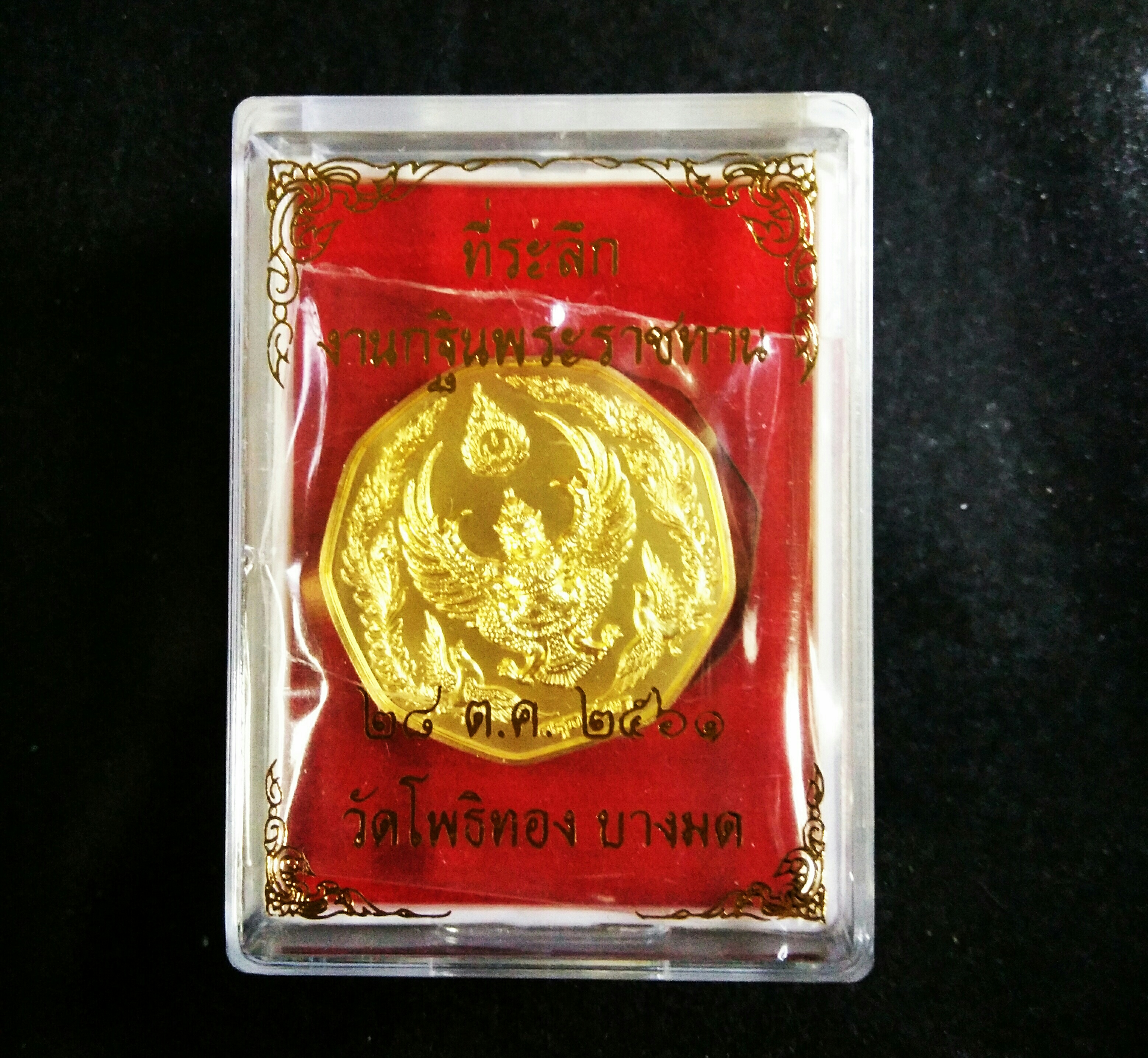 เหรียญครุฑกะไหล่ทอง ที่ระลึกงานกฐินพระราชทาน ปี 61