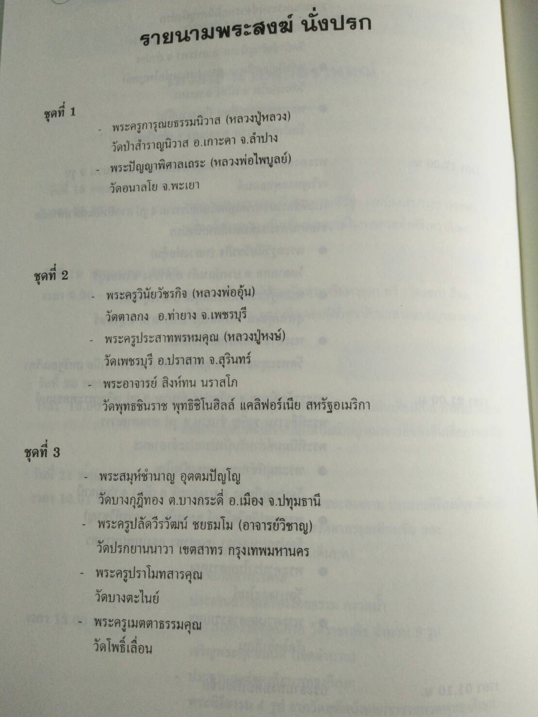 พระพิฆเนศวร โบสถ์พราหมณ์ ปี 45 พิธีสุดขลัง (ไม่มีกล่อง แถมหหนังสือที่ระลึก)