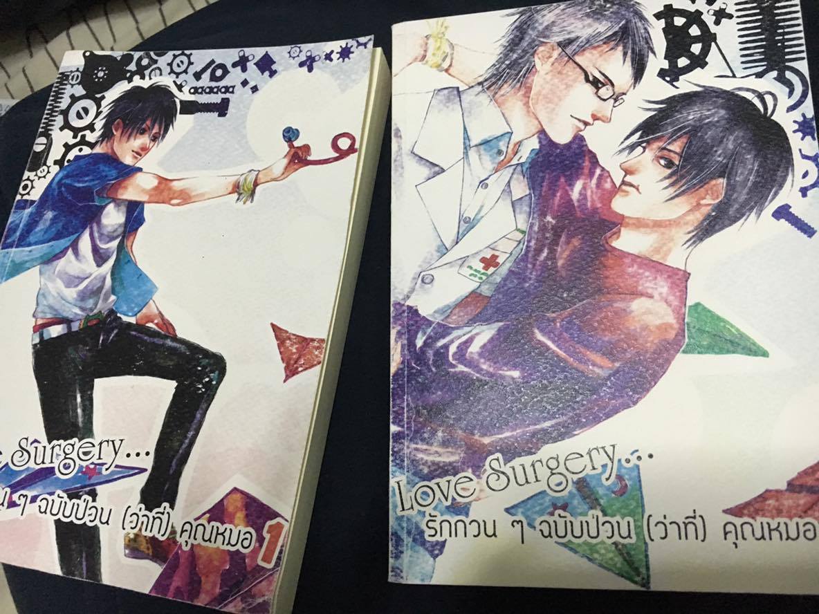 Love Surgery รักกวนๆฉบับป่วน(ว่าที่)คุณหมอ 2 เล่มจบ
