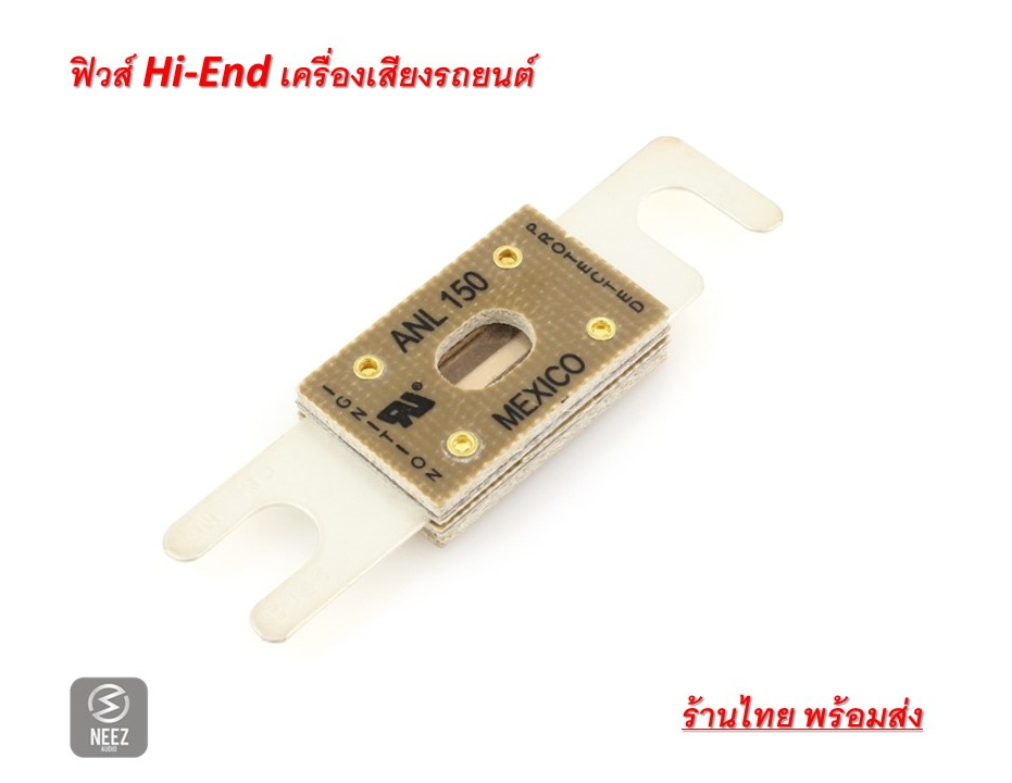Fuse BUSSMANN ANL-150 ลูกฟิวส์ ฟิวส์ก้ามปู ฟิวส์เครื่องเสียง Hi-End