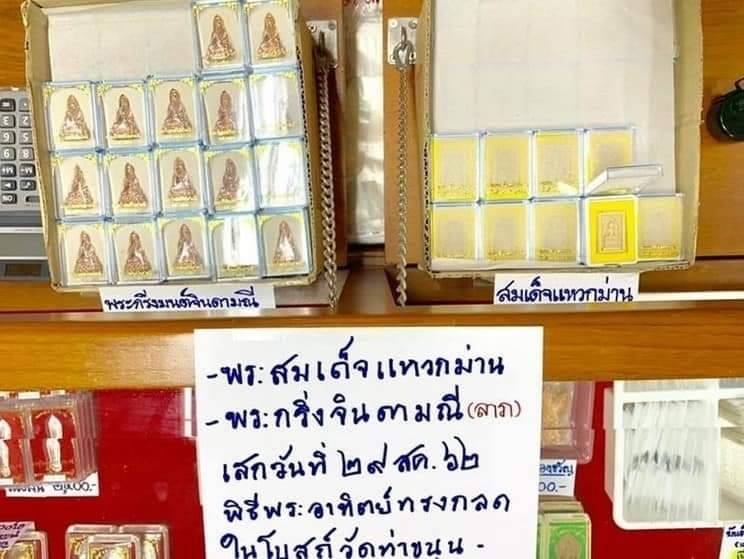 พระสมเด็จแหวกม่านโรยผงพระกริ่งจินดามณีมนต์พระกาฬ ลพ.เล็กเททอง เข้าพุทธาภิเษกวัดท่าขนุน