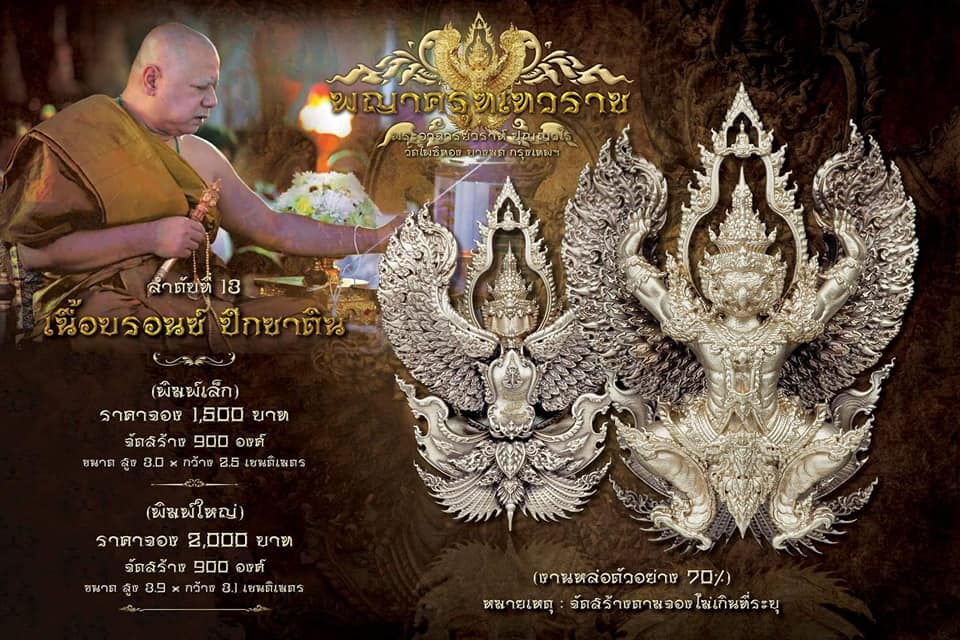 ครุฑทองคำ (พิมพ์เล็ก No.34) 1 ใน 38 องค์ พญาครุฑเทวราชมหาบารมี ๔ ทิศ หลวงพ่อวราห์ วัดโพธิ์ทอง