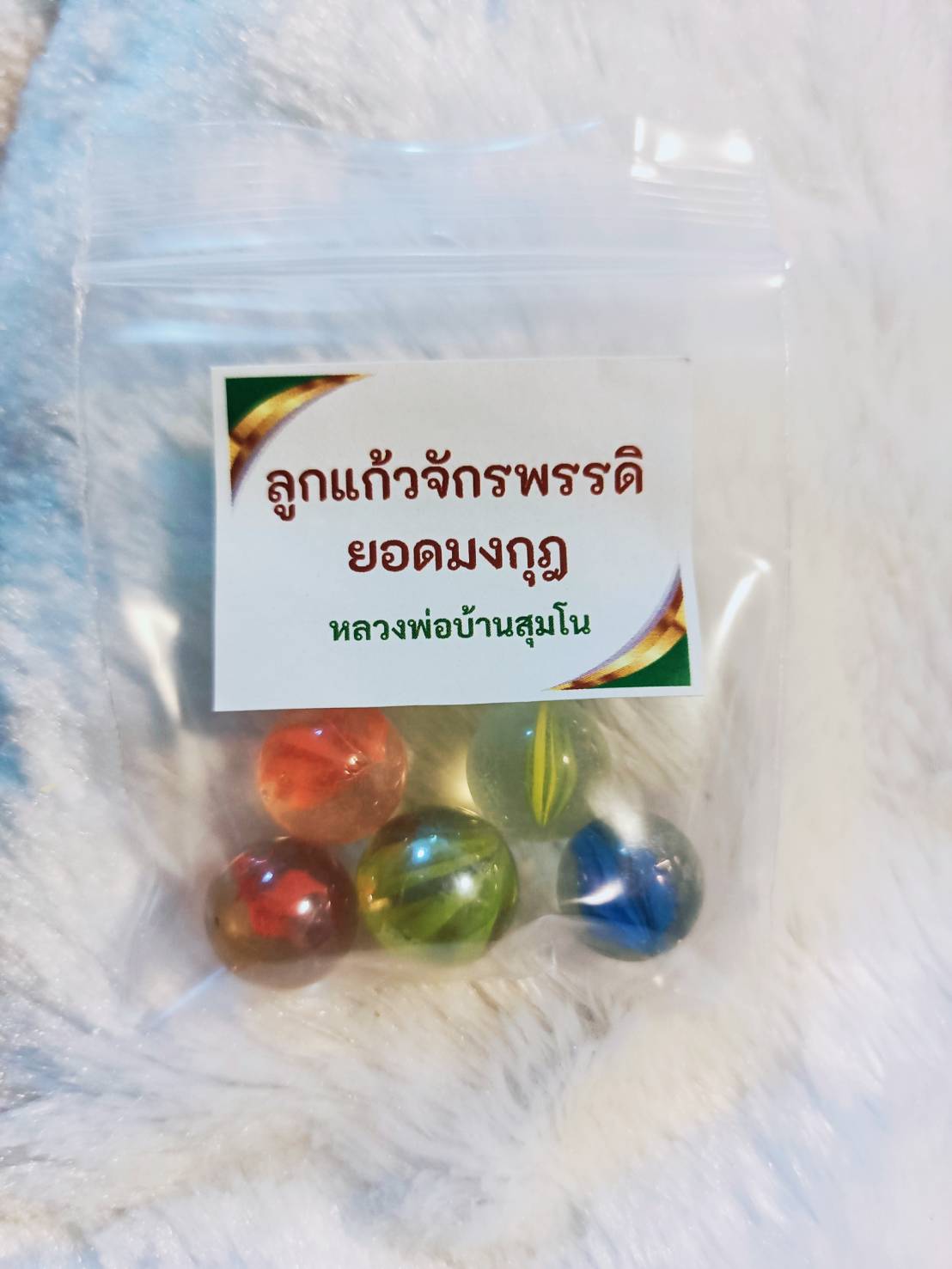 ลูกแก้วจัดรพรรดิยอดมงกุฎ (สีแดงหมด)หลวงพ่อเอ บ้านสุมมโน ปี 68