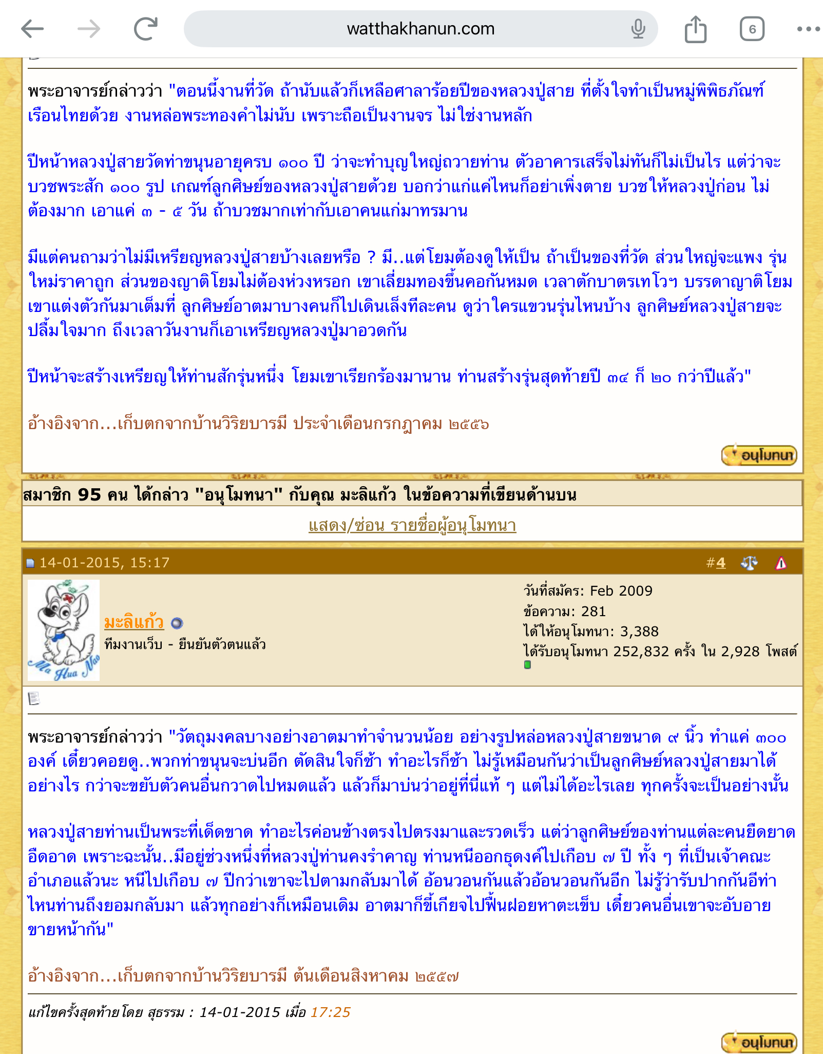 เหรียญหลวงปู่สาย เนื้อทองแดง วัดท่าขนุน ๑๐๐ ปี ชาตกาลหลวงปู่สาย