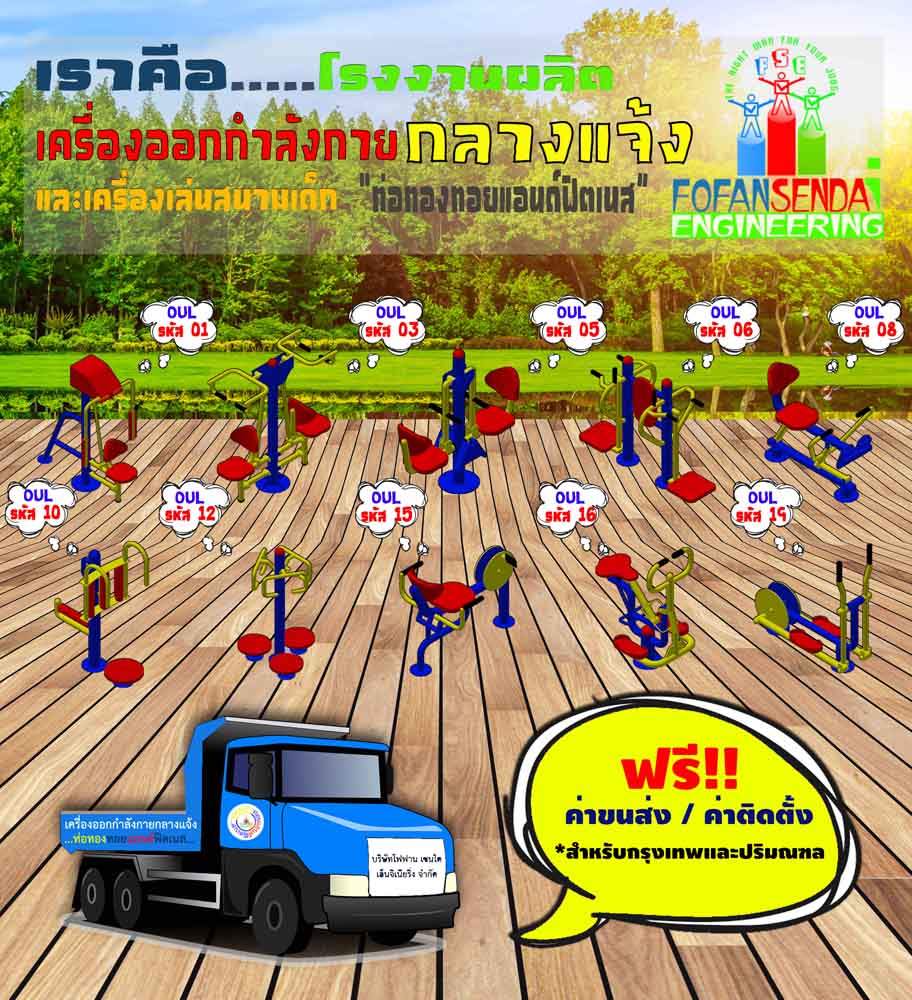 เครื่องออกกำลังกายกลางแจ้งบางรัก