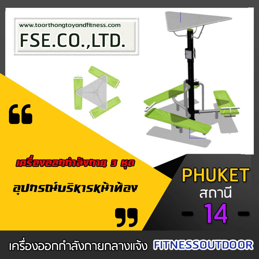 PHUKET - 14 สถานี ชุดที่ 14
