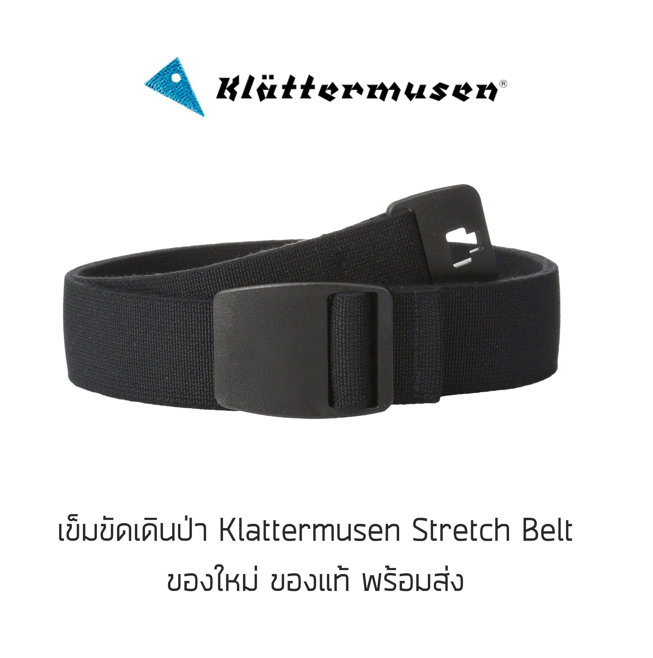 เข็มขัดเดินป่า Kluttermusen Stretch Belt ของใหม่ ของแท้ พร้อมส่งจากไทย เข็มขัดผ้า เข็มขัดแห้งไว เข็มขัดเบา