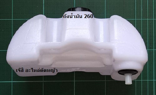ถังน้ำมัน 260_NTS