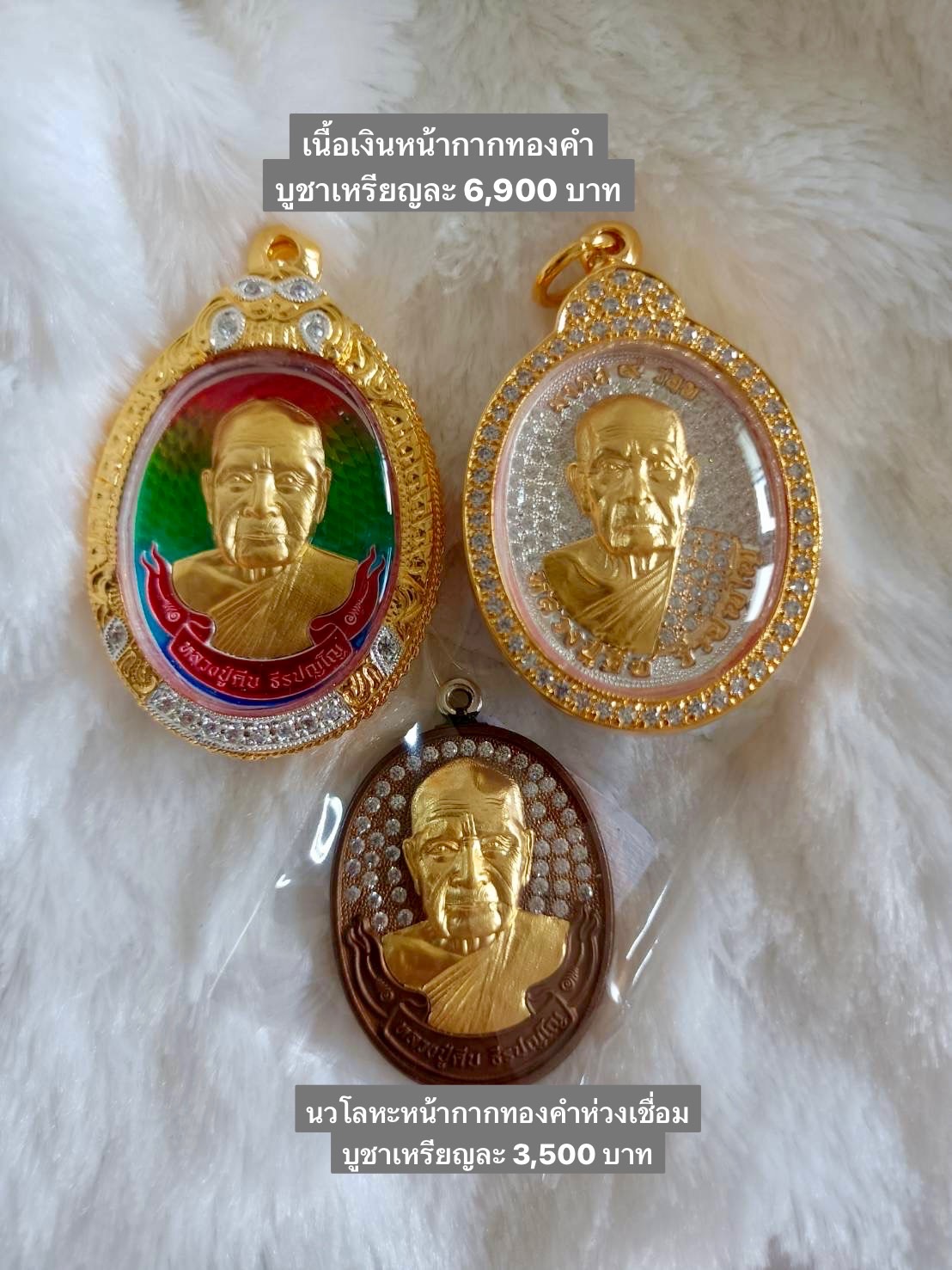 เหรียญนวโลหะหน้ากากทองคำฝังเพชร เกจิหลวงปู่คีบ สายสมเด็จลุน