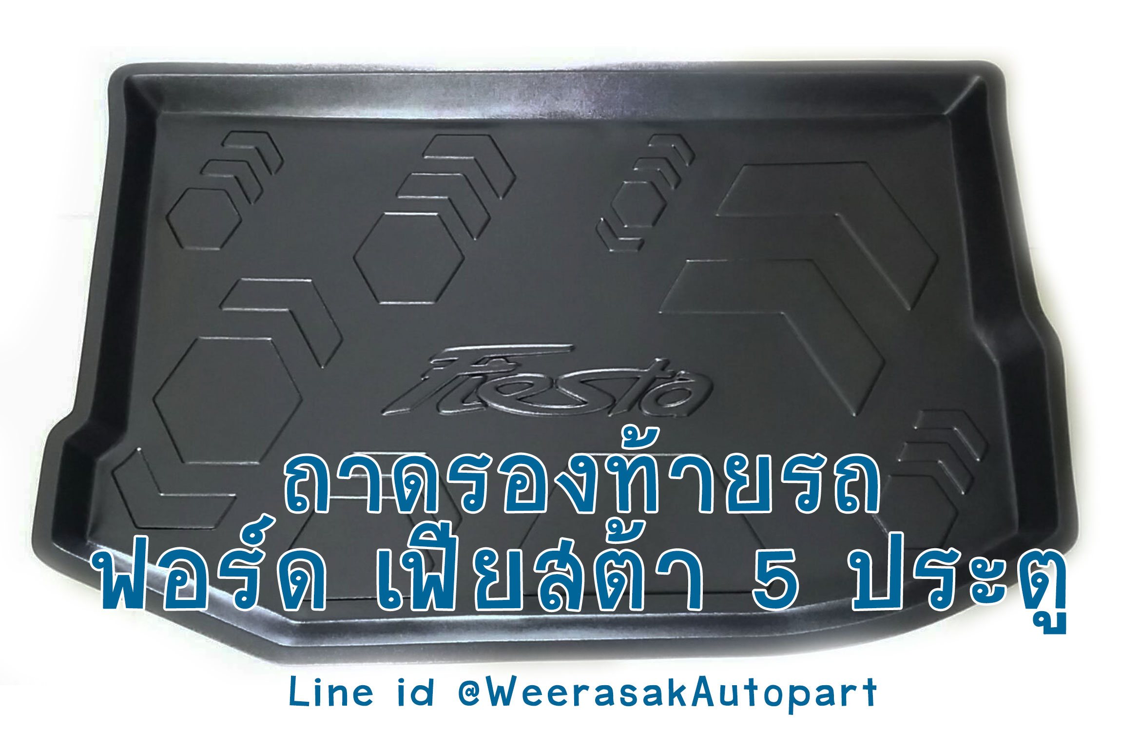 ถาดท้ายรถรุ่นต่างๆ สำเนา