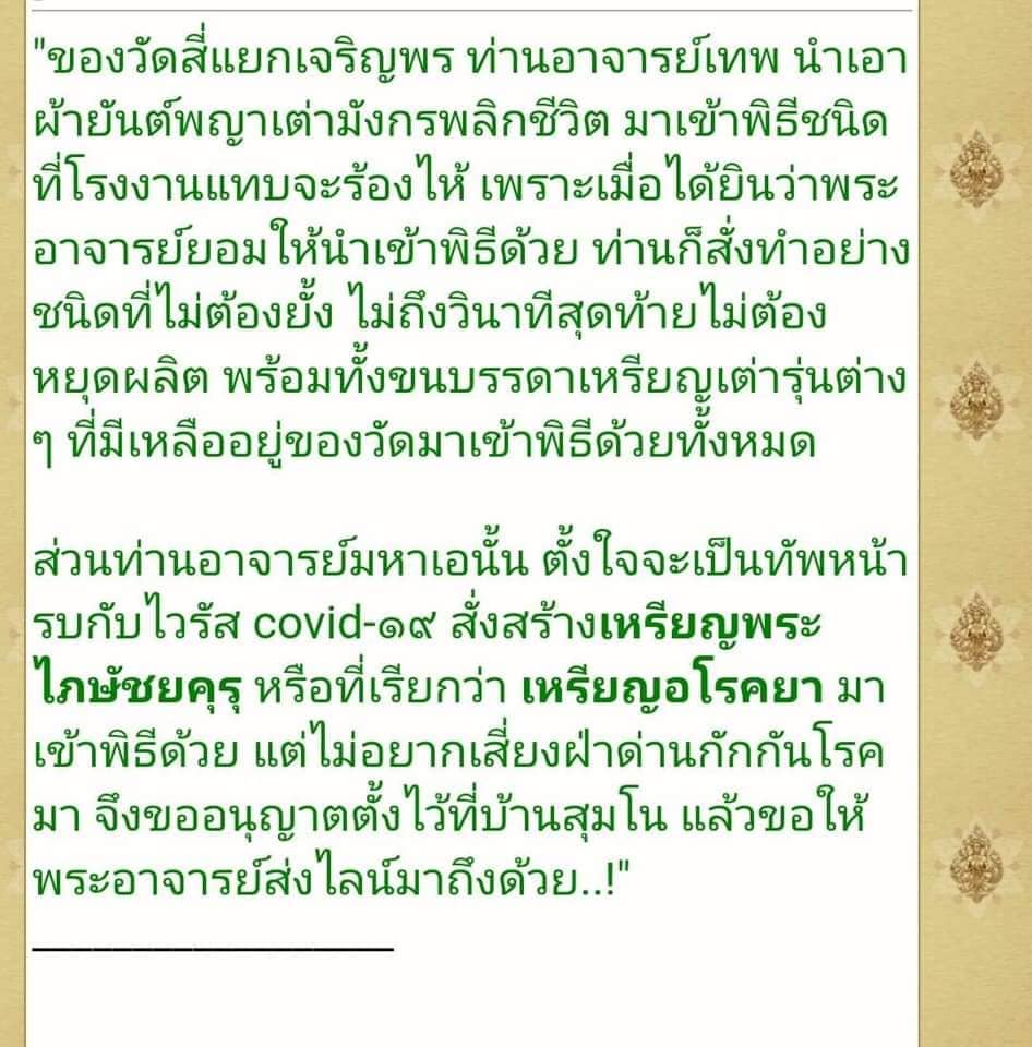 เหรียญอโรคยาพลิกชีวิต เนื้อทองเหลือง