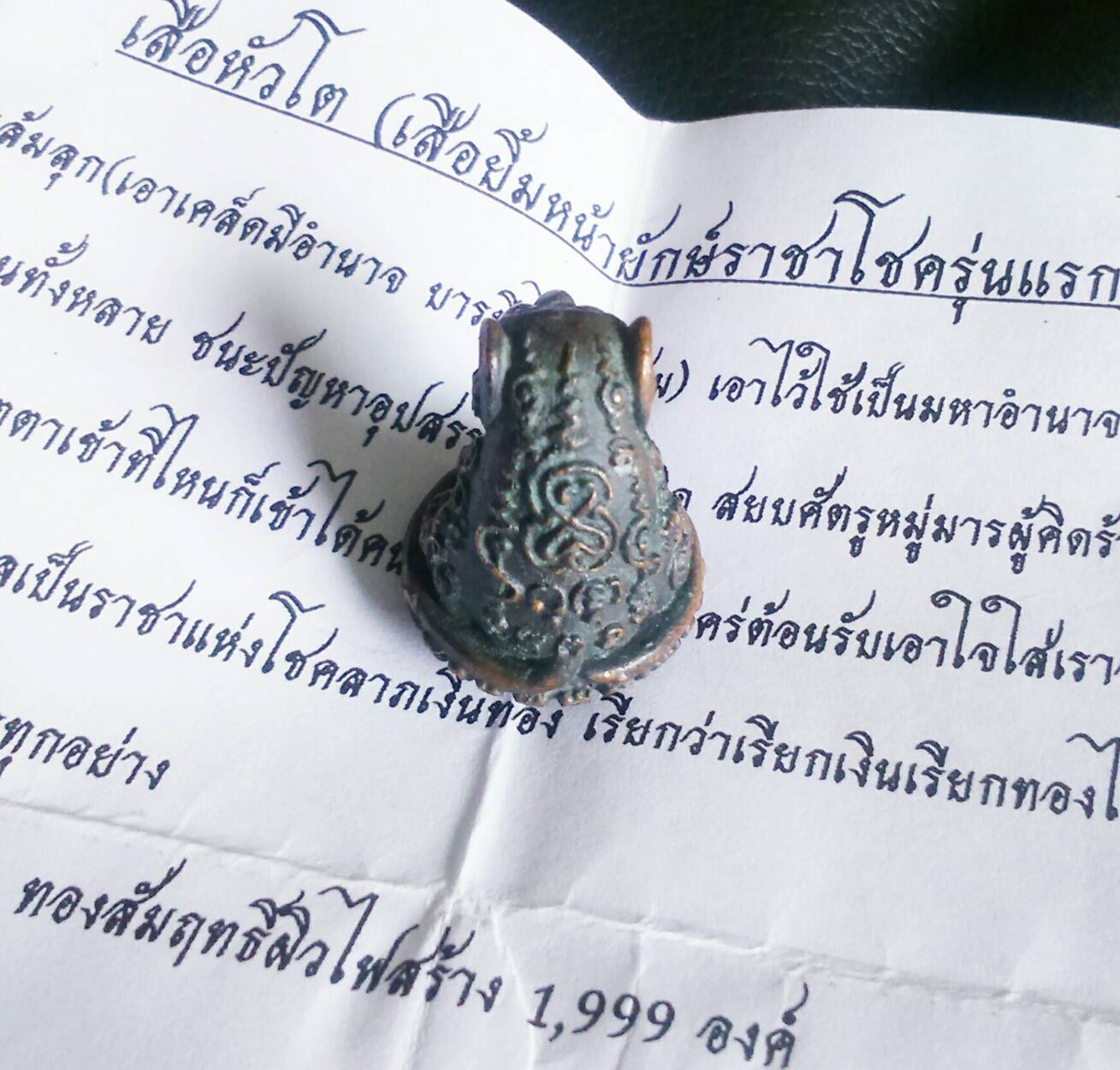 เสือยิ้มหน้ายักษ์ราชาโชค หลวงตาวาส (เนื้อสัมฤทธิ์ผิวไฟ) No.๖๓