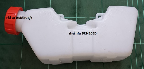 ถังน้ำมัน SRM209D ล่าง_NTS