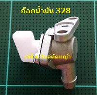 ก๊อกน้ำมัน 328, G4K_A1