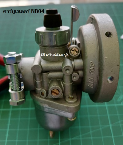 คาร์บูเรเตอร์ NB04_NTS