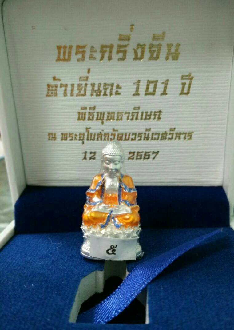 พระกริ่งจีนต้าเยิ่นถะ เนื้อเงิน (ลงยาสองสี) วัดบวรฯ ปี57 (No.5)