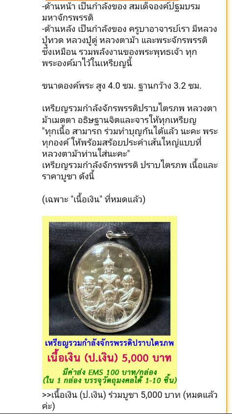 เหรียญรวมกำลังจักรพรรดิปราบไตรภพ (เนื้อตะกั่ว) หลวงตาม้า วัดถ้ำเมืองนะ