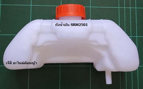 ถังน้ำมัน SRM2501_P1