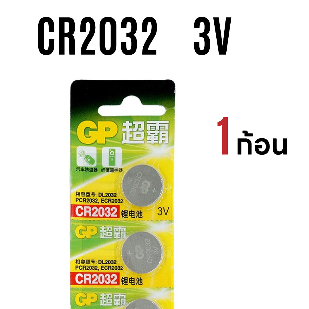 ถ่านกระดุม CR2032 3V GP 2032 ประตูรีโมท