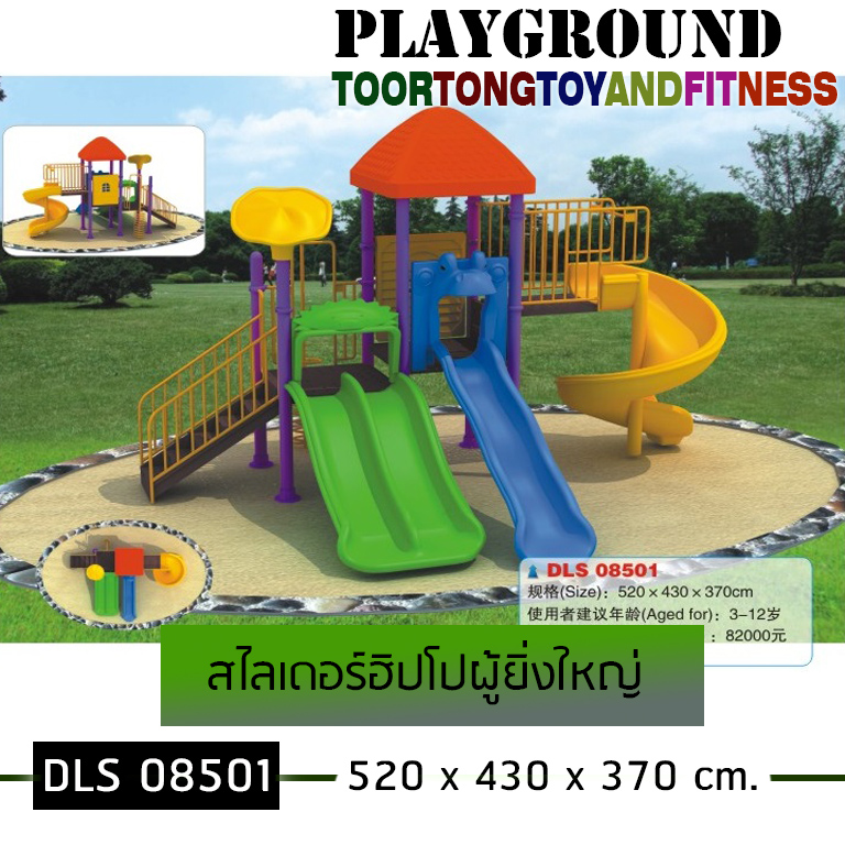 สไลเดอร์ฮิปโปผู้ยิ่งใหญ่