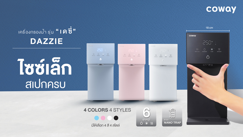 เครื่องกรองน้ำ โคเวย์ coway dazzie chp-1201n nanotrap plus inno-sense filter 6 อุณหภูมิน้ำ อุณหภูมิห้อง, น้ำเย็น, น้ำร้อน 4 ระดับ