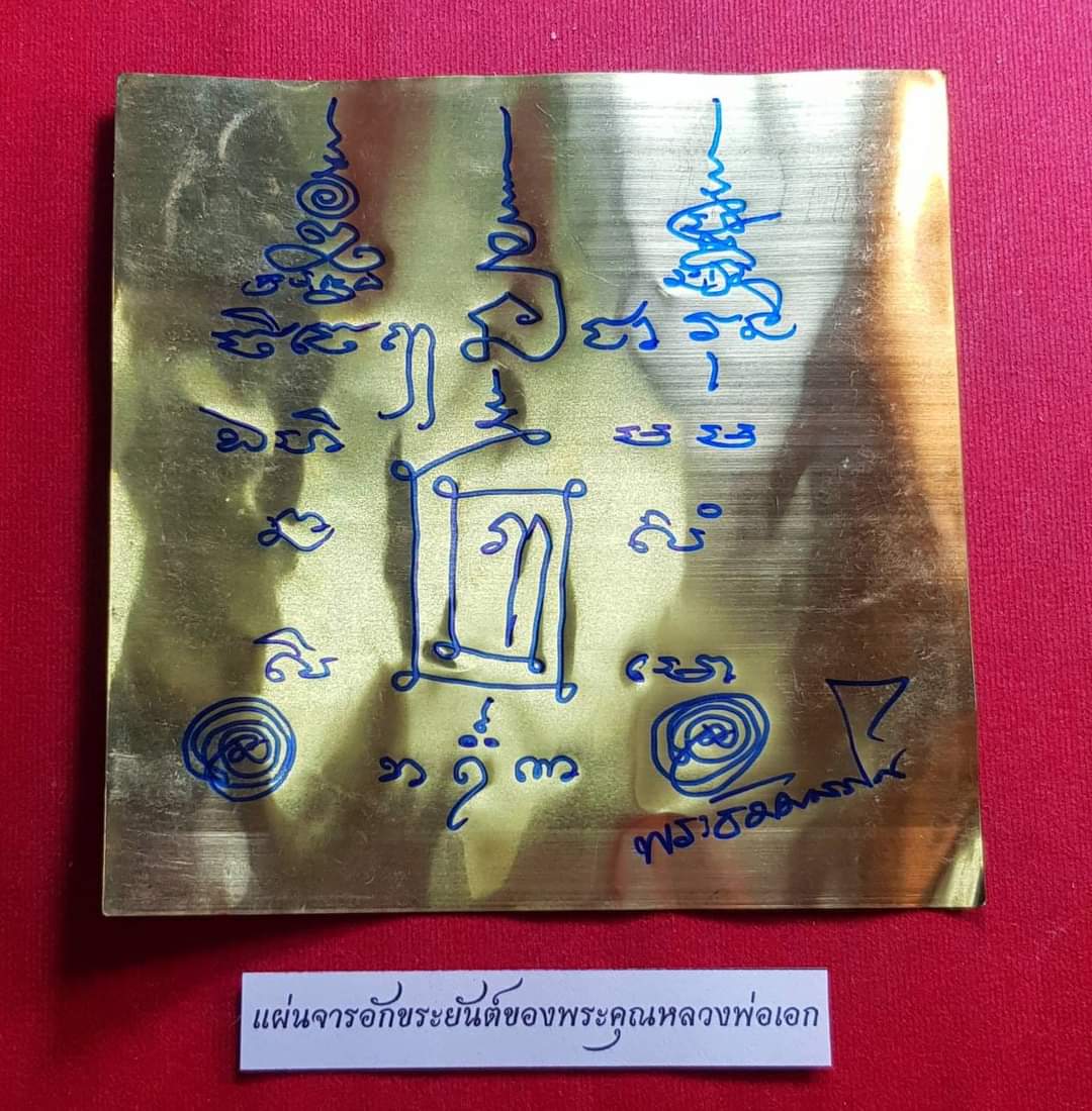 สลาเหิร (แมลงภู่คำ) อุดผงมวลสารวิเศษ ลพ.เอก