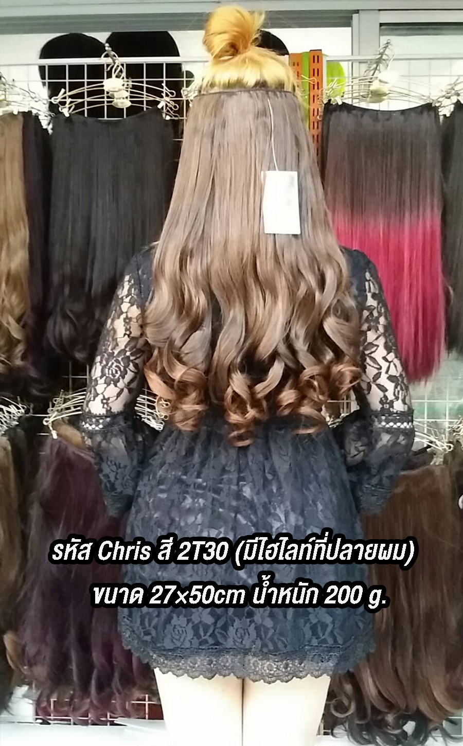 Chris สี 2T30 มีไฮไลท์ที่ปลายผม