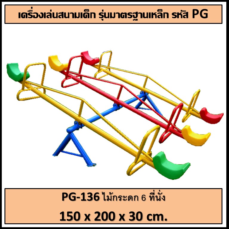 ðĢPG-136 ð āđāļĄāđāļāļĢāļ°āļāļ 6 āļāļĩāđ ðāļāļāļēāļ āļāļ§āđāļēāļ 150 āļāļĄ. āļĒāļēāļ§ 200 āļāļĄ. āļŠāļđāļ 30 āļāļĄ.ðĢ ð·Fofansendaið·āđāļāļĢāļ·āđāļāļāđāļĨāđāļāļŠāļāļēāļĄāļāļĨāļēāļāđāļāđāļ āđāļāļĢāļ·āđāļāļāđāļĨāđāļāļŠāļāļēāļĄāđāļŦāļĨāđāļ āđāļāļĢāļA Outdoor Playground āļāļģāļŠāļĩāļŠāļ§āļĒāļāļēāļĄ ðāļŠāļąāđāļāļāļģ 7-15 āļ§āļąāļð