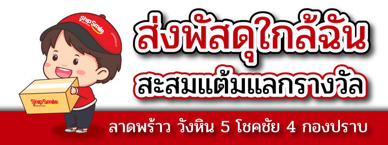 ส่งพัสดุใกล้ฉัน ลาดพร้าว วังหิน 5 โชคชัย 4 กองปราบ