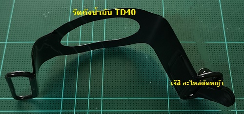 รัดถังน้ำมัน TD40_NTS