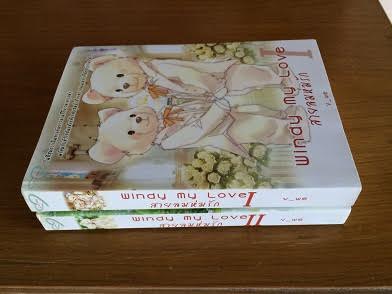 windy my love สายลมห่มรัก