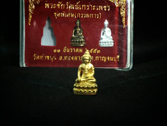 พระชัยวัฒน์เกราะเพชรเนื้อชุบทอง ปี 53 วัดท่าขนุน