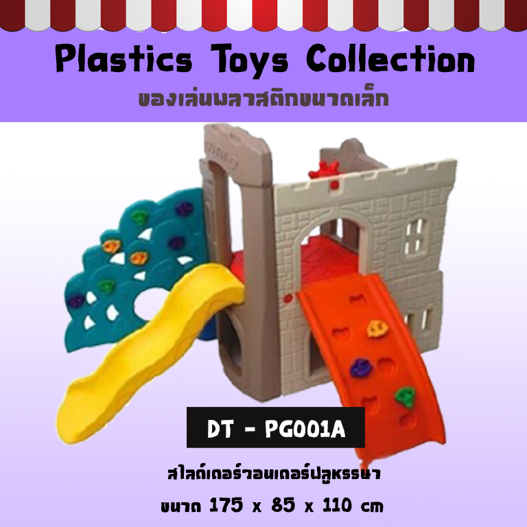 สไลด์เดอร์วอนเดอร์ฟลูหรรษา