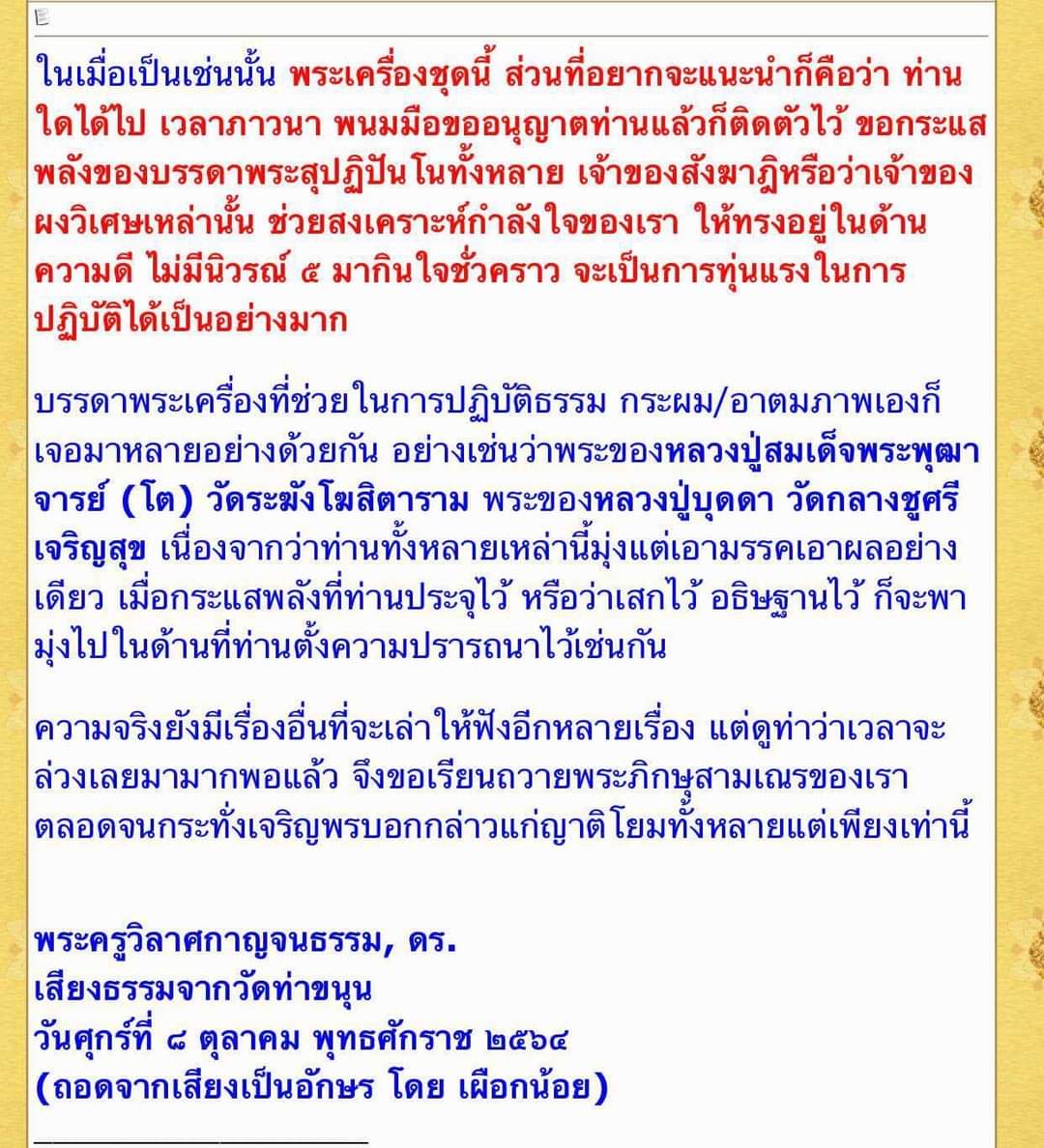 พระผงพิมพ์หลวงพ่อโต กรรมฐาน 3 วัน (รวมมวลสารสังฆาฏิพระเกจิ) วัดท่าขนุน