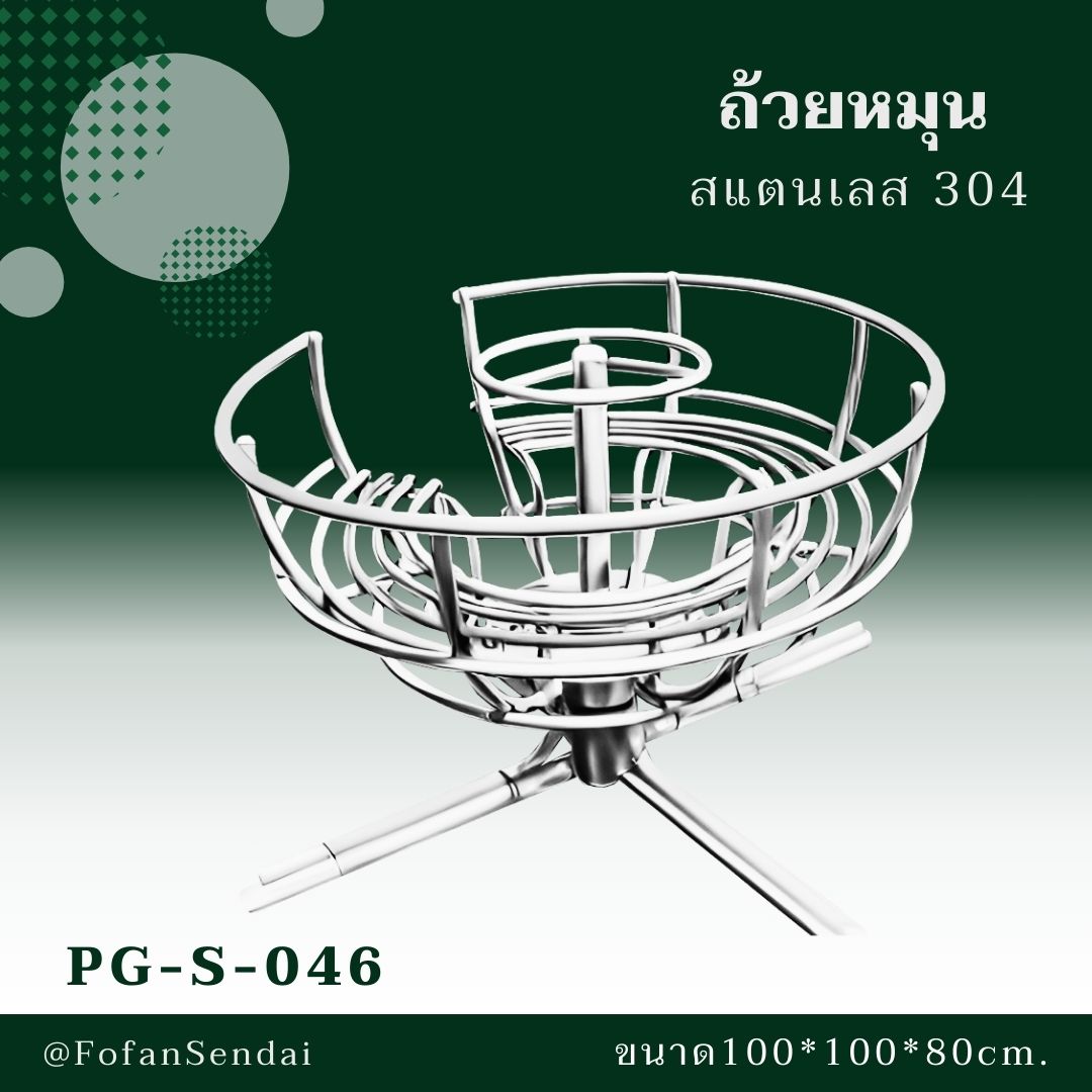 PG-S-046 ถ้วยหมุน #เครื่องออกกำลังกายกลางแจ้งสแตนเลส 304