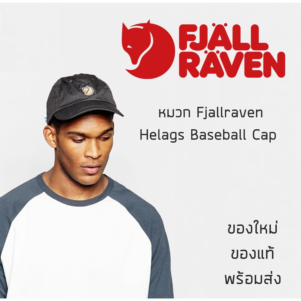 หมวก Fjallraven Helags Cap ของใหม่ ของแท้ พร้อมส่ง มาพร้อมป้าย Tag หมวกแก๊ป หมวกเดินป่า หมวกน้ำหนักเบา